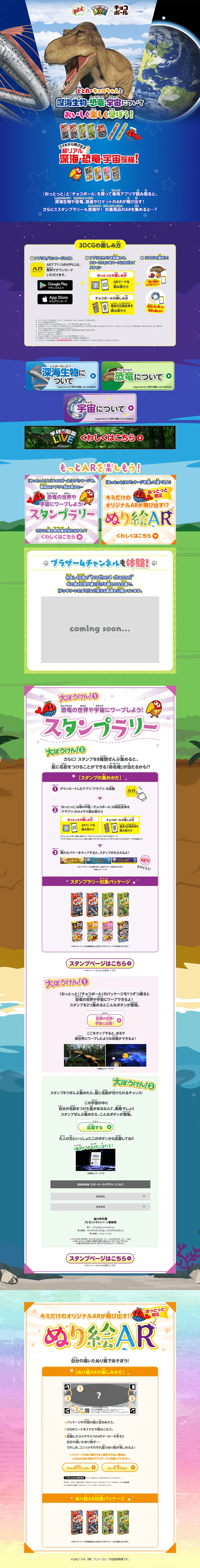 Ottotto x Gakken no Zukan LIVE x Chocoball LP design (Events, Campaigns, Experiences / Shades of blue / Lively type) PC version