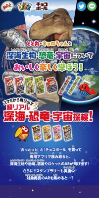 Ottotto x Gakken no Zukan LIVE x Chocoball