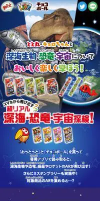 おっとっと×学研の図鑑LIVE×チョコボールのLPデザイン（イベント・キャンペーン・体験／ブルー系／にぎやか系）スマホ版