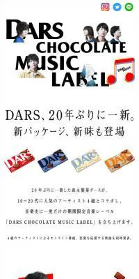 DARS CHOCOLATE MUSIC LABELのLPデザイン（イベント・キャンペーン・体験／ホワイト系／シンプル系）スマホ版