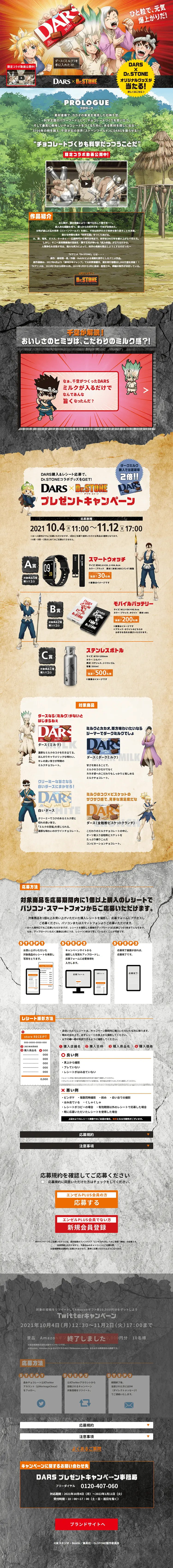 DARS×Dr.STONEのLPデザイン（イベント・キャンペーン・体験／カラフル系／にぎやか系）PC版