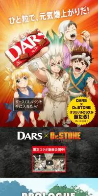 DARS×Dr.STONEのLPデザイン（イベント・キャンペーン・体験／カラフル系／にぎやか系）スマホ版