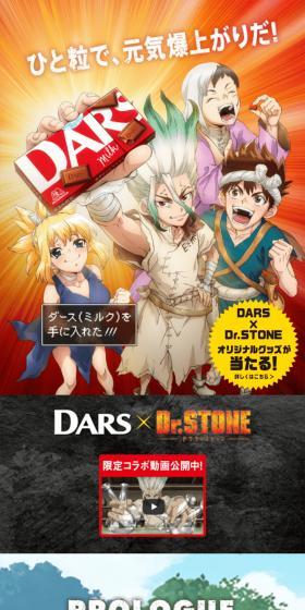 DARS×Dr.STONEのLPデザイン（イベント・キャンペーン・体験／カラフル系／にぎやか系）スマホ版
