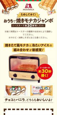Yaki Monaka Jumbo