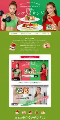 小麦胚芽のクラッカー 禁断のラクうまサンドのLPデザイン（診断・マッチング・まとめ／グリーン系／健康・癒し系）PC版