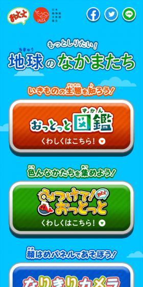 もっとしりたい！地球のなかまたちのLPデザイン（デザイン・アプリ・システム／ブルー系／にぎやか系）スマホ版