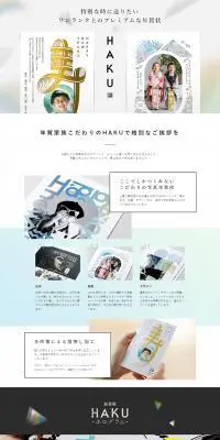 年賀家族2022 HAKUのLPデザイン（文房具・事務用品／ホワイト系／シンプル系）PC版