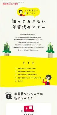 知っておきたい年賀状のマナーのLPデザイン（文房具・事務用品／グレー系／かわいい系）PC版