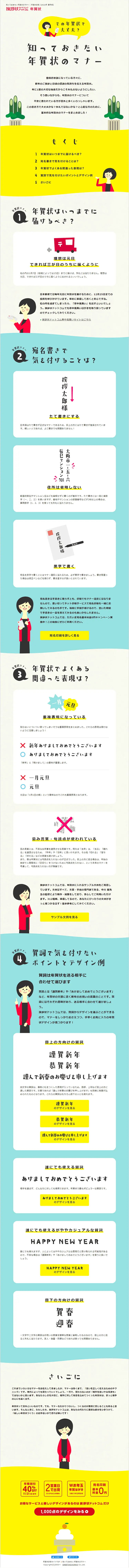 知っておきたい年賀状のマナーのLPデザイン（文房具・事務用品／グレー系／かわいい系）PC版