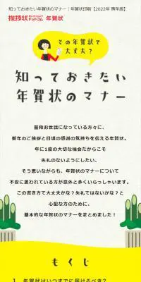 知っておきたい年賀状のマナーのLPデザイン（文房具・事務用品／グレー系／かわいい系）スマホ版