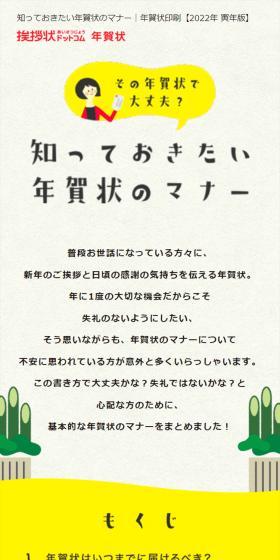 知っておきたい年賀状のマナーのLPデザイン（文房具・事務用品／グレー系／かわいい系）スマホ版