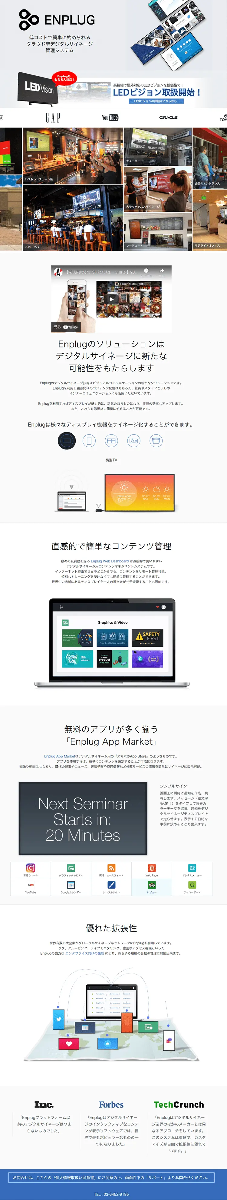ENPLUGのLPデザイン（デザイン・アプリ・システム／ホワイト系／信頼・安心系）PC版