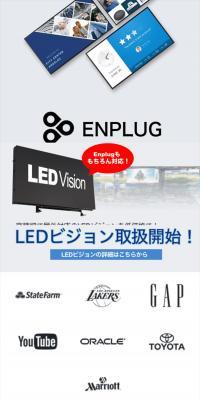 ENPLUG