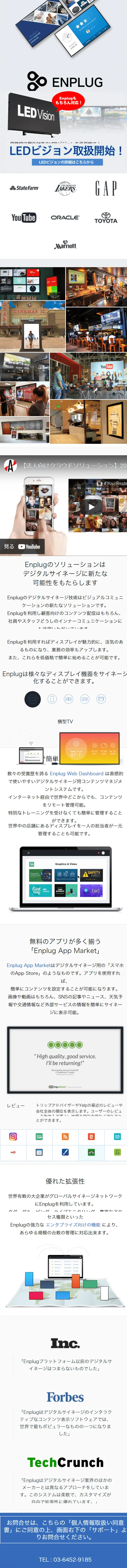ENPLUGのLPデザイン（デザイン・アプリ・システム／ホワイト系／信頼・安心系）スマホ版