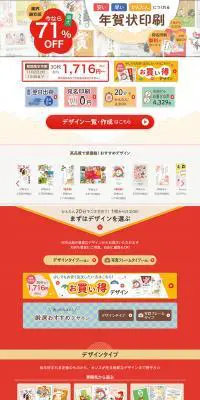 年賀状印刷2022のLPデザイン（文房具・事務用品／レッド系／にぎやか系）PC版