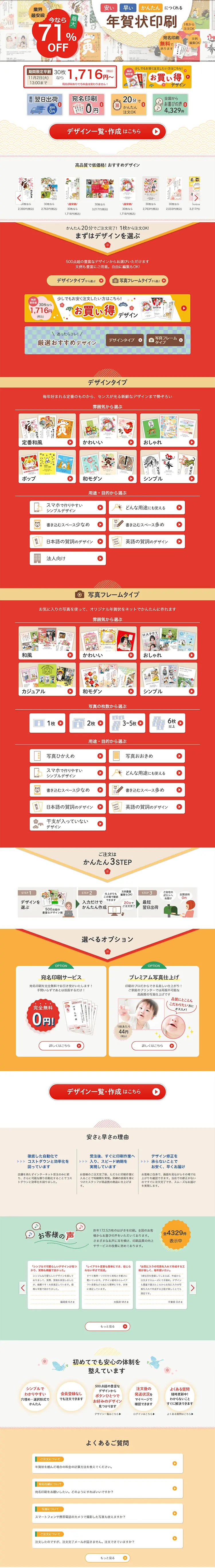 年賀状印刷2022のLPデザイン（文房具・事務用品／レッド系／にぎやか系）PC版