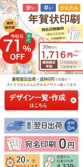 年賀状印刷2022のLPデザイン（文房具・事務用品／レッド系／にぎやか系）スマホ版
