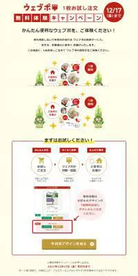 1枚無料体験キャンペーンのLPデザイン（イベント・キャンペーン・体験／ベージュ系／信頼・安心系）PC版