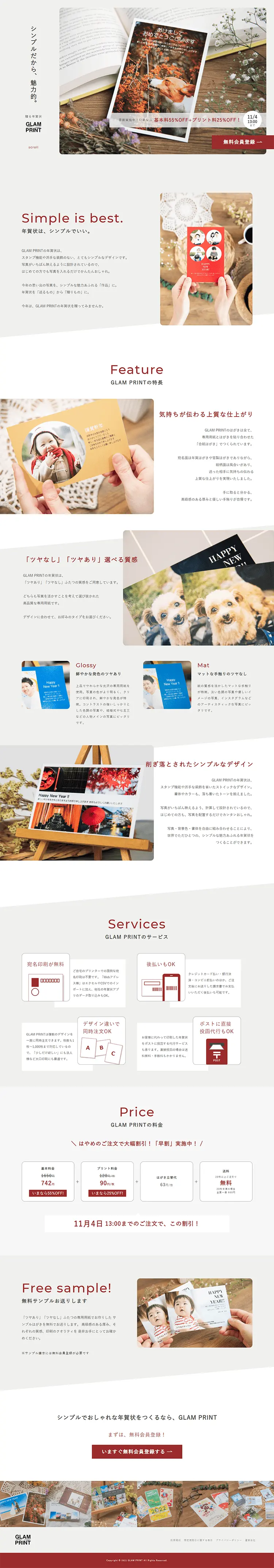 年賀状印刷のLPデザイン（文房具・事務用品／グレー系／信頼・安心系）PC版