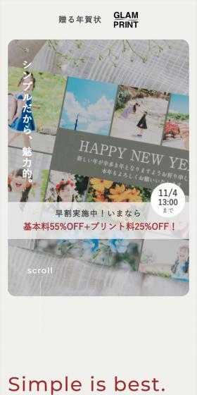 年賀状印刷のLPデザイン（文房具・事務用品／グレー系／信頼・安心系）スマホ版