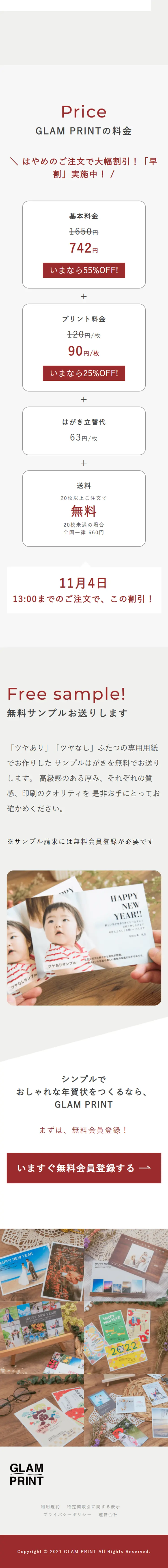 年賀状印刷のLPデザイン（文房具・事務用品／グレー系／信頼・安心系）スマホ版