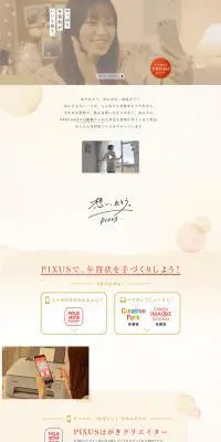PIXUS年賀状2022のLPデザイン（診断・マッチング・まとめ／ベージュ系／キレイ系）PC版
