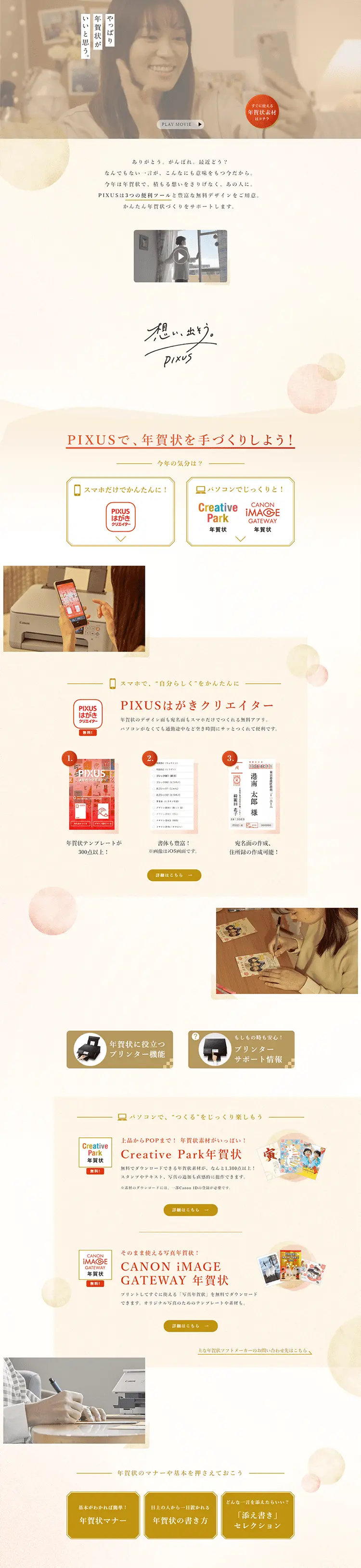 PIXUS New Year's Cards 2022 LP design (Diagnosis, Matching, and Summary / Beige tones / Refined style) PC version