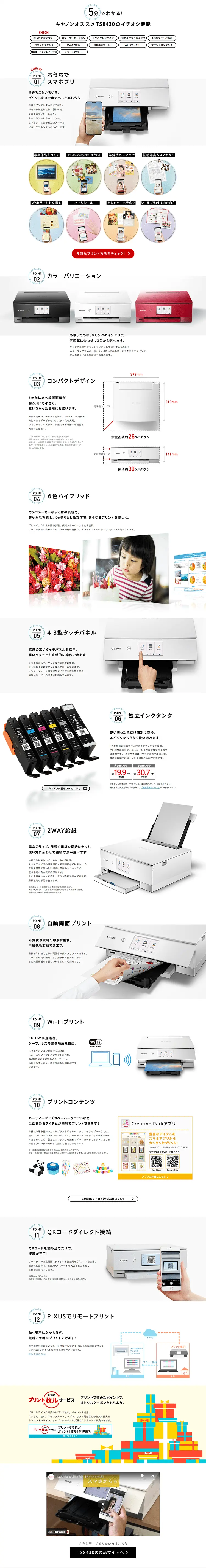 TS8430のイチオシ機能のLPデザイン（診断・マッチング・まとめ／ホワイト系／信頼・安心系）PC版