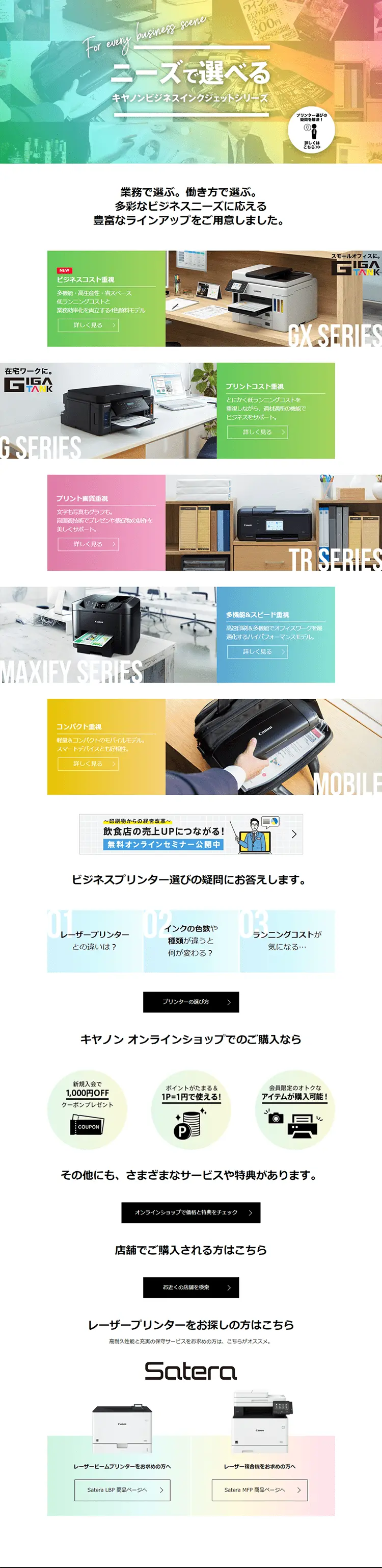 Business Inkjet Printer LP design (Diagnosis, Matching, and Summary / White-based / Trust and Safety) PC version