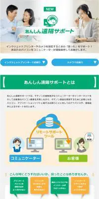あんしん遠隔サポートのLPデザイン（デザイン・アプリ・システム／ホワイト系／信頼・安心系）PC版