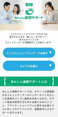 あんしん遠隔サポートのLPデザイン（デザイン・アプリ・システム／ホワイト系／信頼・安心系）スマホ版