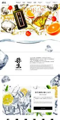 弥生焼酎醸造所のLPデザイン（日本酒・焼酎／ホワイト系／爽やか系）PC版