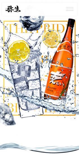 弥生焼酎醸造所のLPデザイン（日本酒・焼酎／ホワイト系／爽やか系）スマホ版