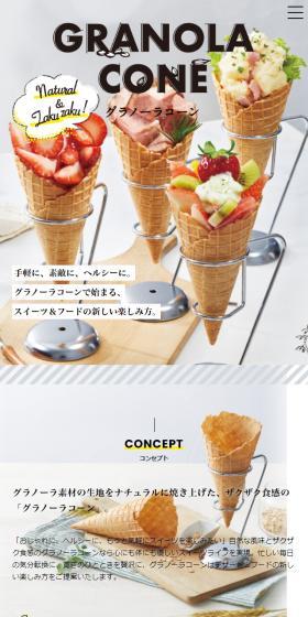 Granola Cone LP design (Rice, Grains, and Cereals / Shades of grey / Cute style) Mobile version