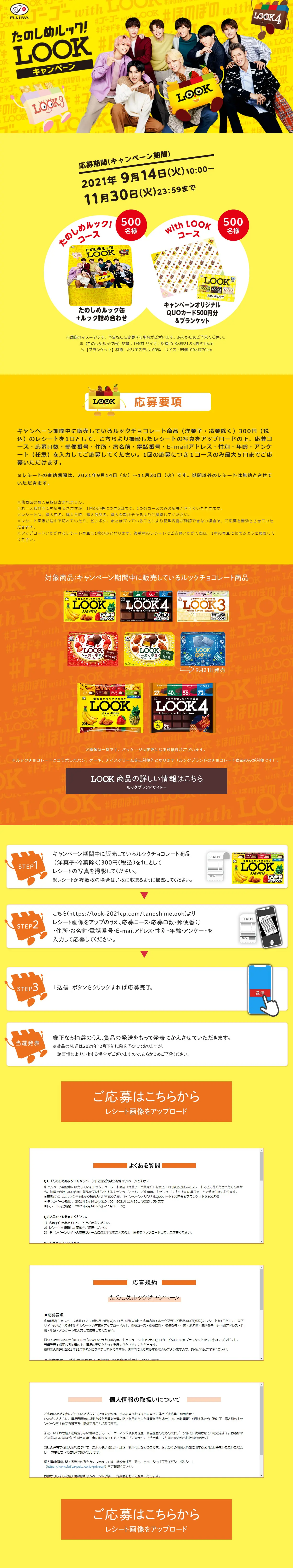 Enjoy LOOK! Campaign LP design (Events, Campaigns, Gifts / yellow / Lively type) PC version