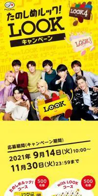 たのしめルック！キャンペーンのLPデザイン（イベント・キャンペーン・ギフト／イエロー系／にぎやか系）スマホ版
