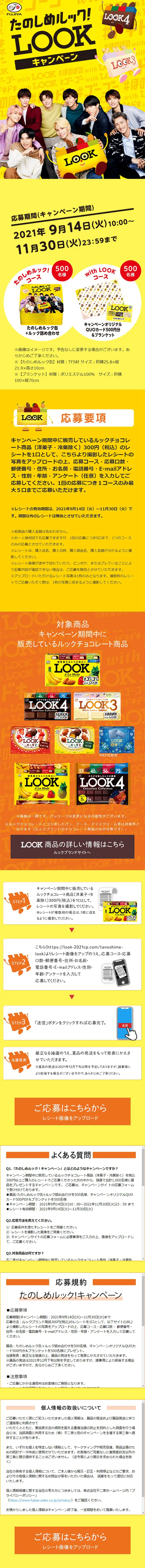 Enjoy LOOK! Campaign LP design (Events, Campaigns, Gifts / yellow / Lively type) Mobile version