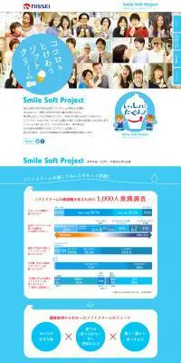 Smile Soft ProjectのLPデザイン（イベント・キャンペーン・ギフト／ブルー系／シンプル系）PC版