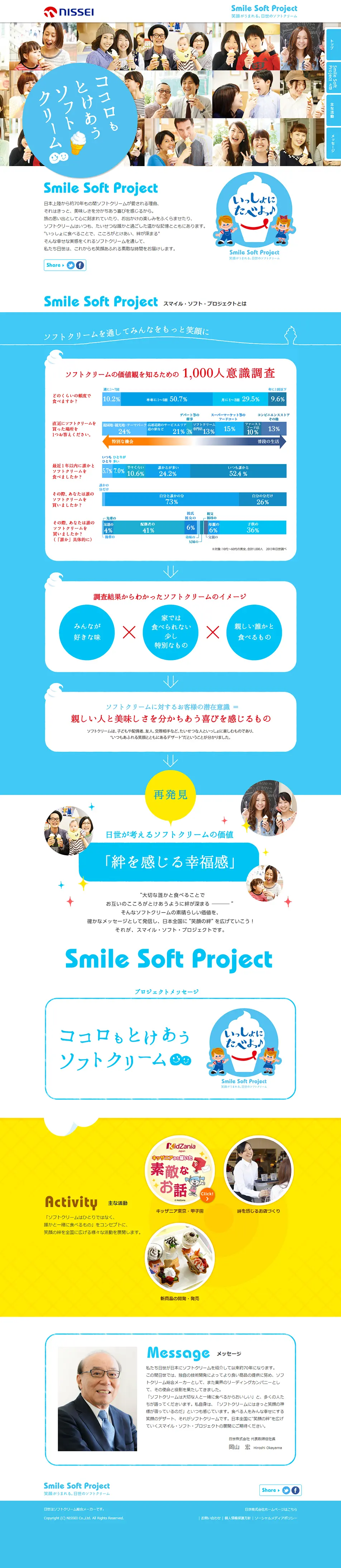 Smile Soft ProjectのLPデザイン（イベント・キャンペーン・ギフト／ブルー系／シンプル系）PC版