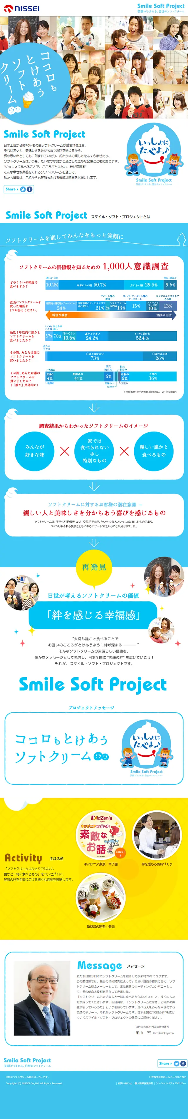 Smile Soft ProjectのLPデザイン（イベント・キャンペーン・ギフト／ブルー系／シンプル系）スマホ版