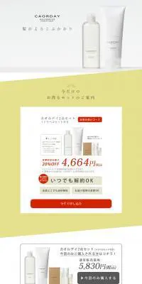 カオルデイ シャンプーセットのLPデザイン（スキンケア・ボディケア・ヘアケア／ホワイト系／シンプル系）PC版