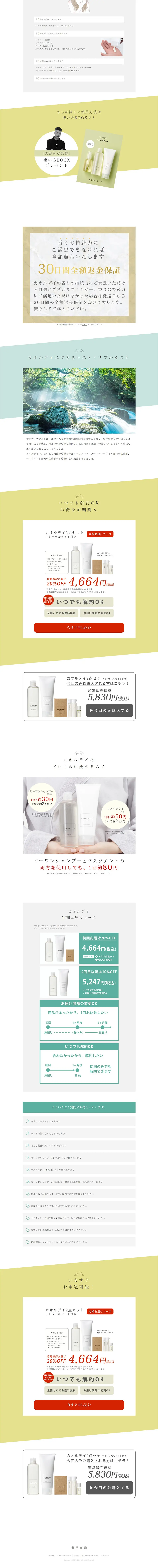 カオルデイ シャンプーセットのLPデザイン（スキンケア・ボディケア・ヘアケア／ホワイト系／シンプル系）PC版