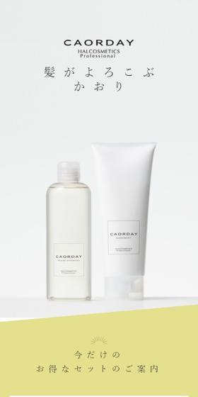 カオルデイ シャンプーセットのLPデザイン（スキンケア・ボディケア・ヘアケア／ホワイト系／シンプル系）スマホ版
