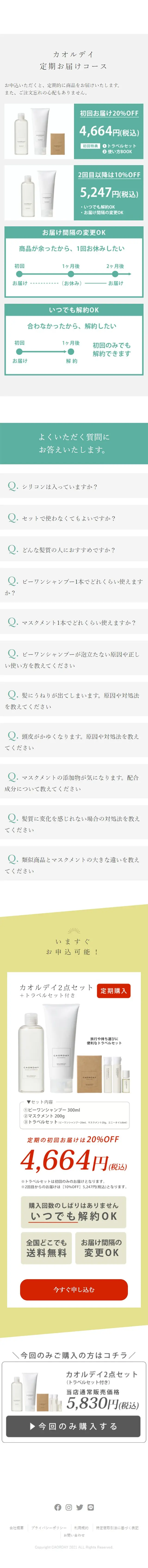 カオルデイ シャンプーセットのLPデザイン（スキンケア・ボディケア・ヘアケア／ホワイト系／シンプル系）スマホ版