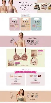 マシュマロボムブラのLPデザイン（下着・ナイトウェア／ピンク系／かわいい系）PC版