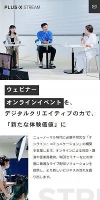 PLUS-X | STREAM（プラスストリーム）のLPデザイン（企業・会社・お店／グリーン系／シンプル系）スマホ版