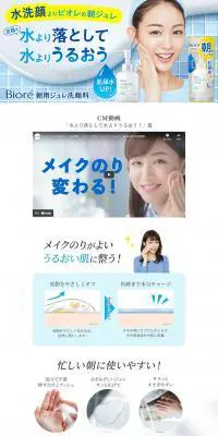 朝用ジュレ洗顔料のLPデザイン（スキンケア・ボディケア・ヘアケア／ホワイト系／清潔系）PC版