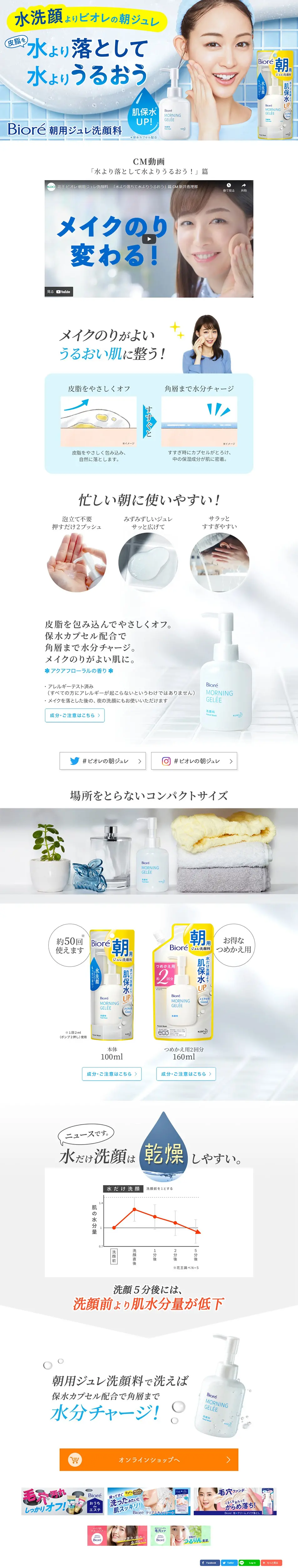 朝用ジュレ洗顔料のLPデザイン（スキンケア・ボディケア・ヘアケア／ホワイト系／清潔系）PC版