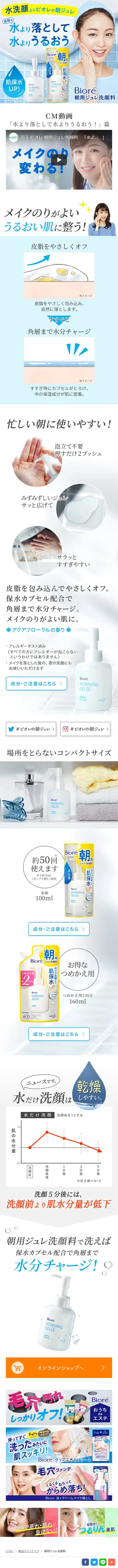 朝用ジュレ洗顔料のLPデザイン（スキンケア・ボディケア・ヘアケア／ホワイト系／清潔系）スマホ版