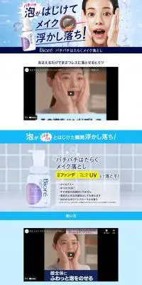パチパチはたらくメイク落としのLPデザイン（スキンケア・ボディケア・ヘアケア／ブルー系／力強い系）PC版